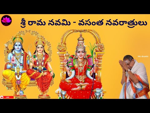 Vasantha Navarathrulu || Sri Rama Navami 2025 || Sri Chaganti Koteswara Rao || SBL Bhakthi