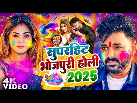 LIVE : Holi 2025 | दिदिया के देवरा | Khushboo Uttam | Holi Ke Gana | Holi Video | Didiya Ke Devra