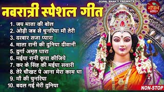 Live: चैत्र नवरात्री स्पेशल गाने ~ Mata Rani Bhajan 2024 ~Navratri Special 2024~New Mata Songs 2024