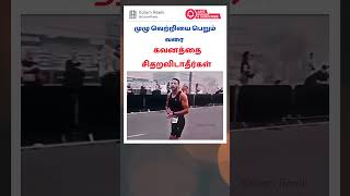 Tamil motivational whatsapp status | motivation video | motivational speech in tamil #shorts #quotes