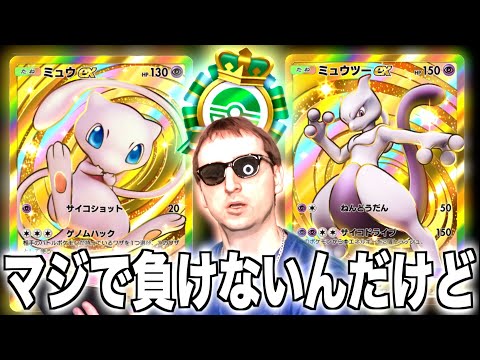 【ポケポケ】このデッキで負ける方法を教えてください。