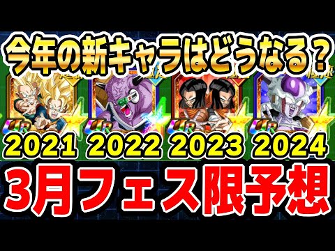 超本気で3月の新フェス限を予想してみた｜#10周年キャンペーン ｜ドッカンバトル【ソニオTV】