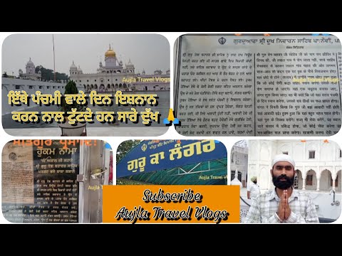 GURDWARA DUKH NIWARAN SAHIB | PATIALA | PB | GURU TEG BAHADUR JI | AUJLA TRAVEL VLOGS | SIKH HISTORY