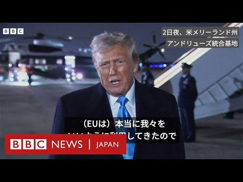 トランプ氏、EUへの関税「確実にそうなる」