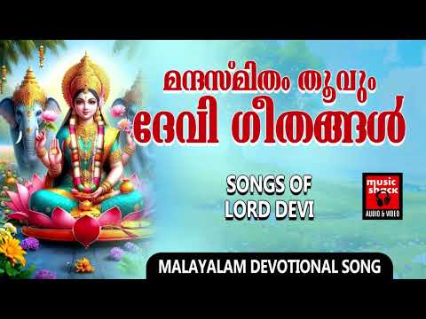 Hindu Devotional Songs | Devi Devotional Songs| Malayalam Music Shack Hindu Devotional Songs