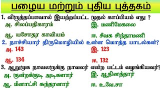 🎯Group 4 - Last Minutes revision பொதுத்தமிழ் -  இன்னும் 5 நாட்கள் | Tamil Important Questions  |