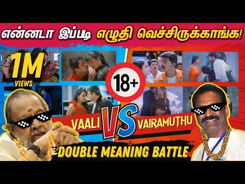 Vaali VS Vairamuthu - Double Meaning Songs Battle | என்னடா இப்படி எழுதி வச்சிருக்காங்க!