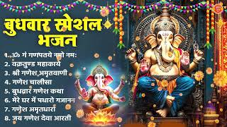 बुधवार नॉनस्टॉप गणेश भजन स्पेशल ~ Nonstop Ganesh Bhajan ~ Ganpati Bhajan ~ Ganesh Ji Ke Bhajan 2025