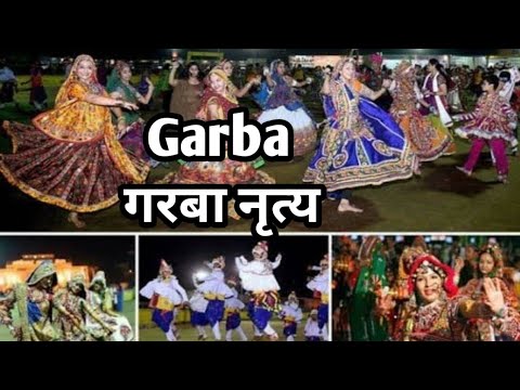 गरबा | Garba | गरबा नृत्य | लोकनृत्य