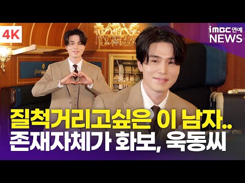 [4K] 이동욱, '포즈 척 척' 시키는대로 하니까 너무 편해요~😁 | Lee Dongwook 쌤소나이트 포토콜