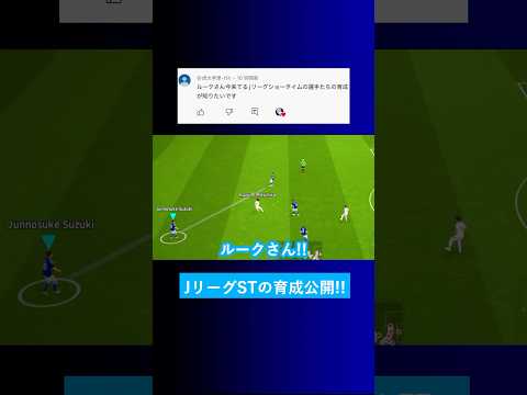 【全員の育成?!】今来てるJリーグショータイムの育成を見せてくれませんか？【イーフト eFootball2025 ウイイレアプリ ルーク】