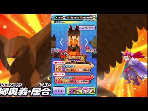 【妖怪ウォッチぷにぷに】難田柳オウマ限凸するまで終われま10！