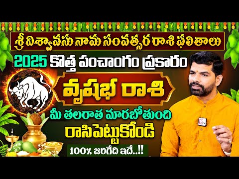 Suresh Babu - Ugadi Rasi Phalalu 2025 | వృషభ రాశి వారికీ ఉగాది తర్వాత జరిగేది ఇదే..| Vrushabha Rasi