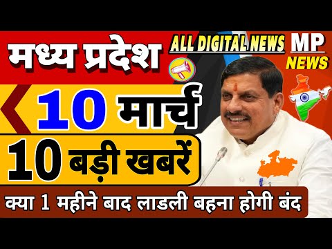 10 February 2025  News Madhya Pradesh Ki Taja Khabar Mukhya Samachar CM Mohan,