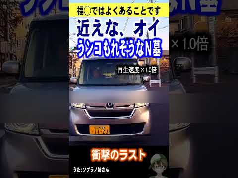 煽り運転Nbox警察に捕まる