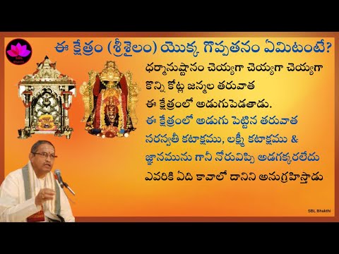 Srisailam Bramarambika Mallikarjuna Swamy || Sri Chaganti Koteswara Rao 2025 || SBL Bhakthi