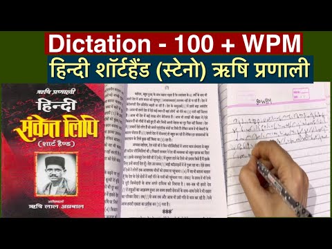 100+WPM, Hindi Shorthand Dictation. Rishi Pranali Abhyas. 2024-25 Steno Class.