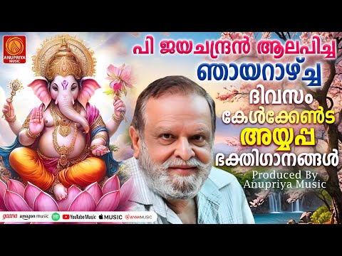 ഓ൦ ഗ൦ഗണപതയൈനമഃ❤🙏🙏ഗണപതി ഭക്തിഗാനങ്ങൾ | Ganapathi Devotional Songs |Hindu Devotional Songs Malayalam