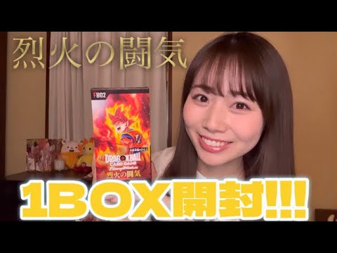 【新弾開封】ドラゴンボールスーパーカードゲーム　フュージョンワールド烈火の闘気1BOX開封！！！