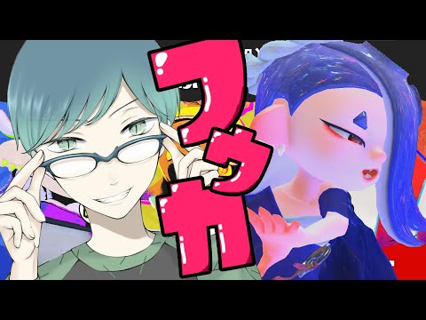 【参加型】グランドフェスティバル最高だった / 初見歓迎  /  スプラトゥーン3 / Splatoon3