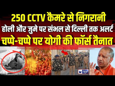 Alert on Holi LIVE : होली, Jumme Ki Namaz, Ramzan...हाई अलर्ट पर Delhi से लेकर UP ! | India News