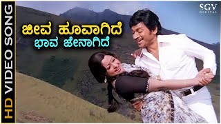 Jeeva Hoovagide - Nee Nanna Gellalare - HD Video Song | Dr.Rajkumar | Manjula | Ilayaraja