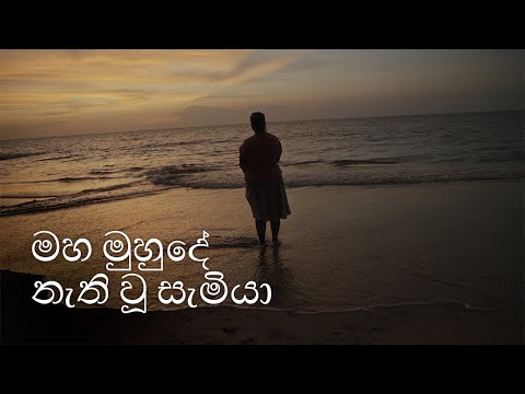 4 වැනි කොටස : වැන්දඹු වීම