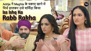 Iss Ishq Ka Rabb Rakha Episode-154 | Adrija ने Meghla के पकाए खाने में मिर्च डालकर उसे शर्मिंदा किया