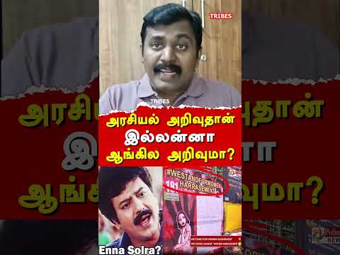 Journalist Sumankavi exposes TVK Vijay & TVK's Women Day Event