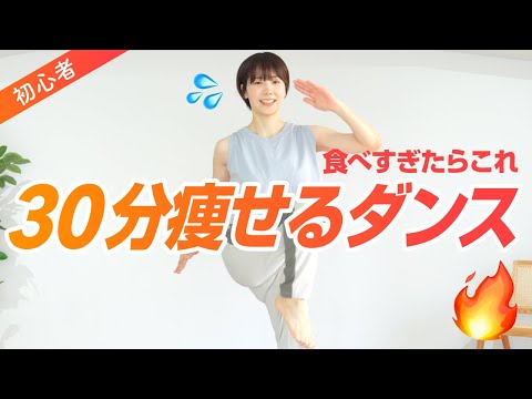 【15分でもOK】痩せるダンス🎵有酸素で脂肪になる前に消費しよう✍️運動不足解消にも（ジャンプなし）