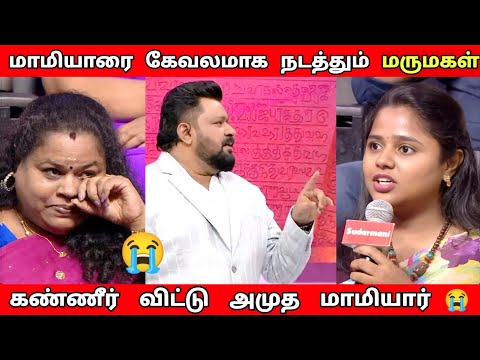 மாமியார் Vs மருமகள் | Neeya Naana Latest episode troll