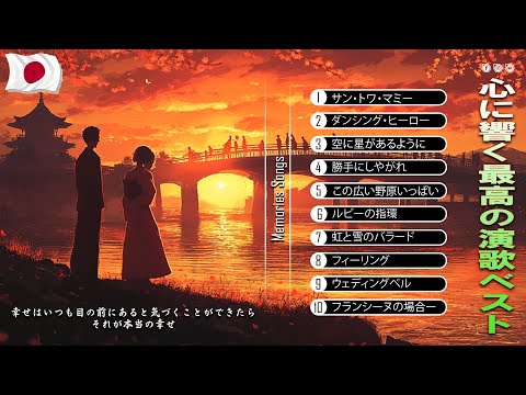 時代を超えた名曲 🎼 60年代〜80年代のJ-POPメドレー | 50代・60代の心に響く歌