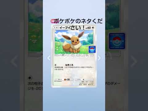 ポケポケのネタがないのでネタをください！