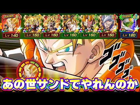 1周年ゴジータ&パイクーサンドでゴリーザやれんのか？【ドッカンバトル】