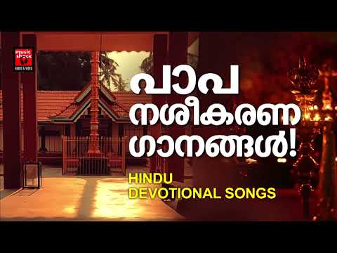 Hindu Devotional Songs Malayalam | Malayalam Devotional Songs | Hindu Bhakthiganagal