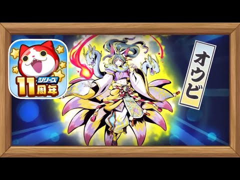 ぷにぷに「11周年記念イベント公式動画」Yo-kai Watch part1663とーまゲーム