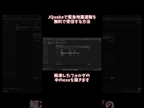 Jquakeで無料で緊急地震速報を受信する