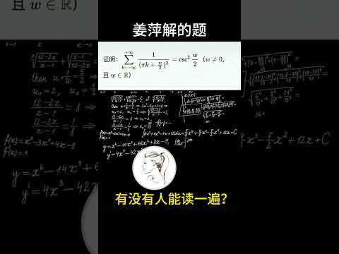 姜萍解的题有多难，有没有人可以读一下？