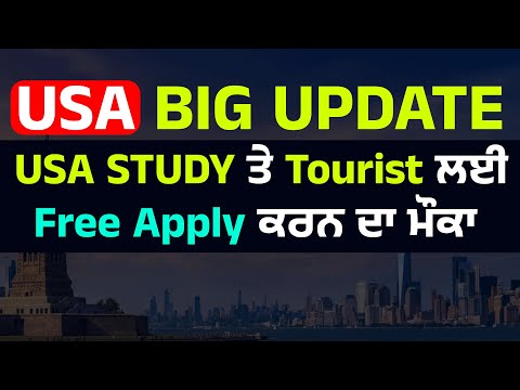 USA Study Visa | Big Update | 7,8,9 ਮਾਰਚ ਨੂੰ USA Study ਤੇ Tourist ਲਈ ਮੁੱਫਤ Apply ਕਰਨ ਦਾ ਮੌਕਾ