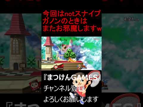 偶然マッチング！また闘いたいな！！【VSケン】【むらびと】【魔境】【スマブラSP】ショート ＃むらびと ＃村人 ＃villager ＃VIP ＃スマブラsp ＃まつけん #魔境