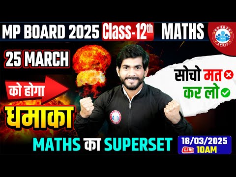 MP Board Class 12 Maths Guess Paper 2025 | 25 March Maths Paper | 12th Maths Important Question 2025