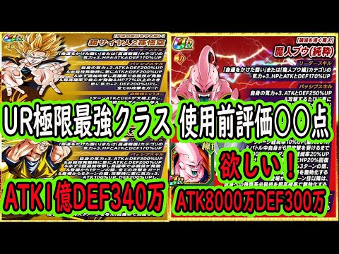 【ドッカンバトル】年末3悟空＆純粋ブウ極限Ｚ覚醒先行公開ようやく来た！極限UR最強クラスにどちらも強いがどっちが強い？使用前評価点は○○点！フィールドブウが欲しくなります！