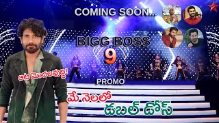 Bigg Boss 9 Telugu Episode Host, Promo, Contestants List | Biggboss Season 9 Telugu Updates | #BB9