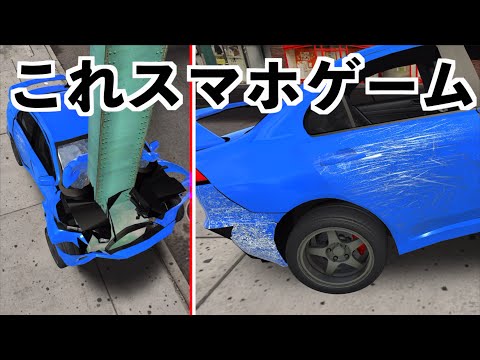 【最強の車破壊ゲームが出た】DriveCSX実況（スマホ版BeamNG）