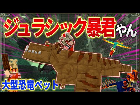 【Minecraft】恐竜が闊歩する原始の洞窟で王様になってしまいました。「五大洞窟探査日記」#4【ゆっくり実況】【マイクラ】【マルチプレイ】Alex's Caves