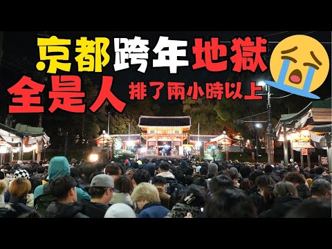 日本跨年必做五件事⛩️京都過年參拜人潮爆多🙀｜友都八喜底片相機日本福袋開箱現賺xxxx圓｜福岡女孩2025日本新年VLOGep50