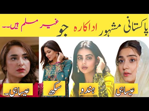 Pakistani Famous Actresses who are Non Muslims | Non Muslim Actors |Info Hub Viku