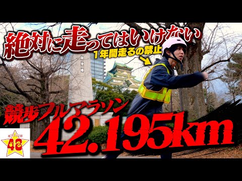 【42.195km】1年間走る事を禁止したタローが「競歩」でフルマラソンを完走するまで帰れません!!【前編】