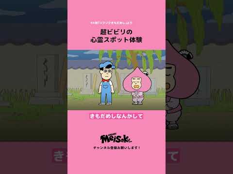 【心霊】超ビビリの心霊スポット体験 #shorts