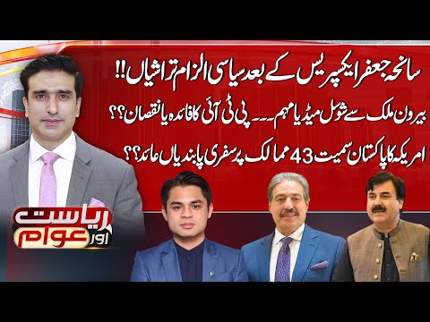 Political Accusations After Jaffar Express Tragedy!! | Riyasat Aur Awam | 15 March 25